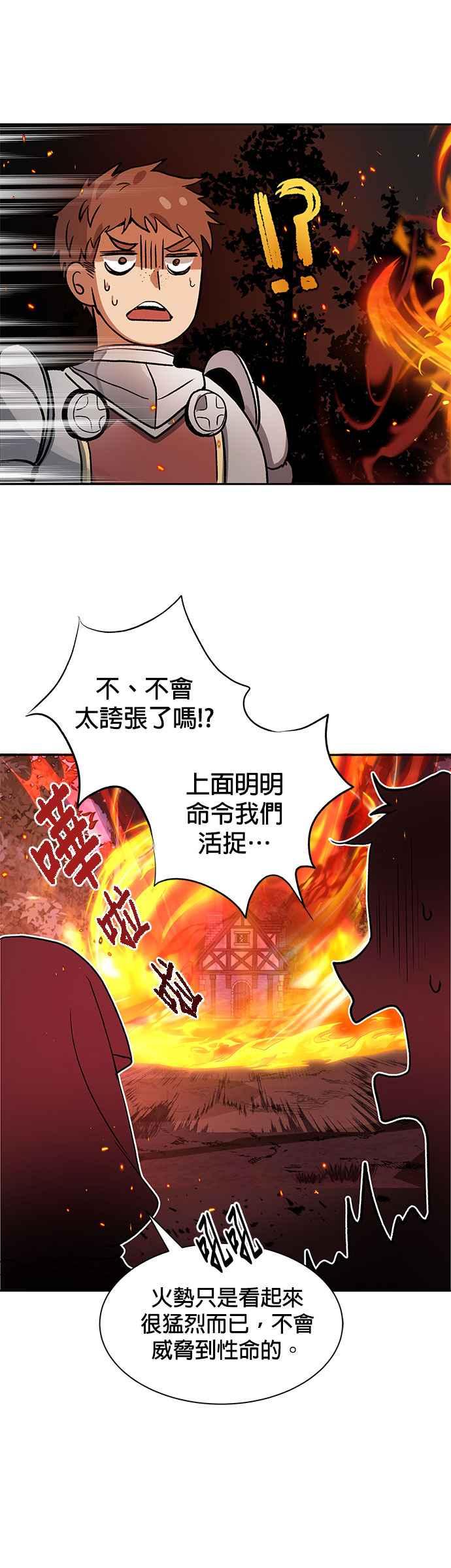 《卷土重来的异界入侵》第3话 第33页