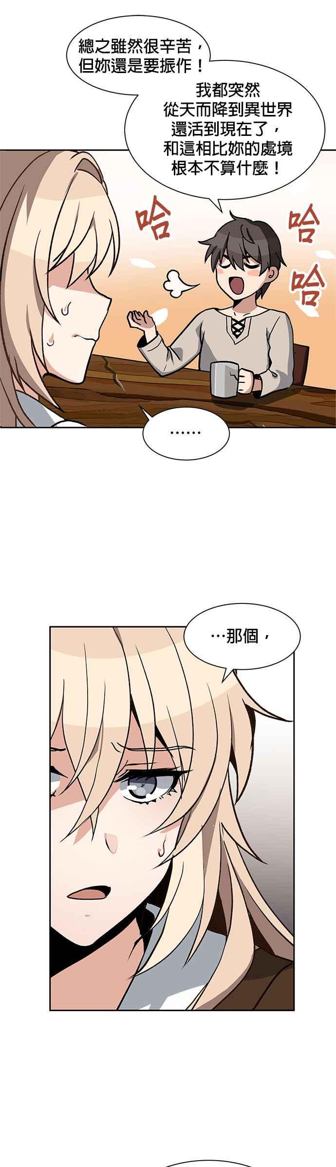 《卷土重来的异界入侵》第3话 第9页
