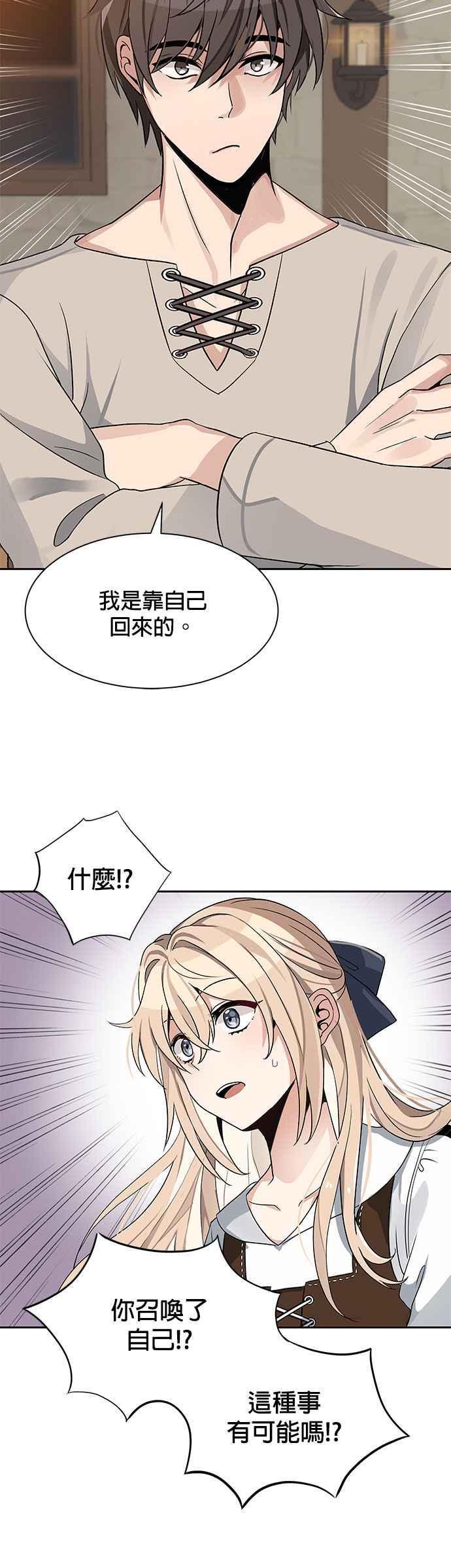 《卷土重来的异界入侵》第3话 第14页