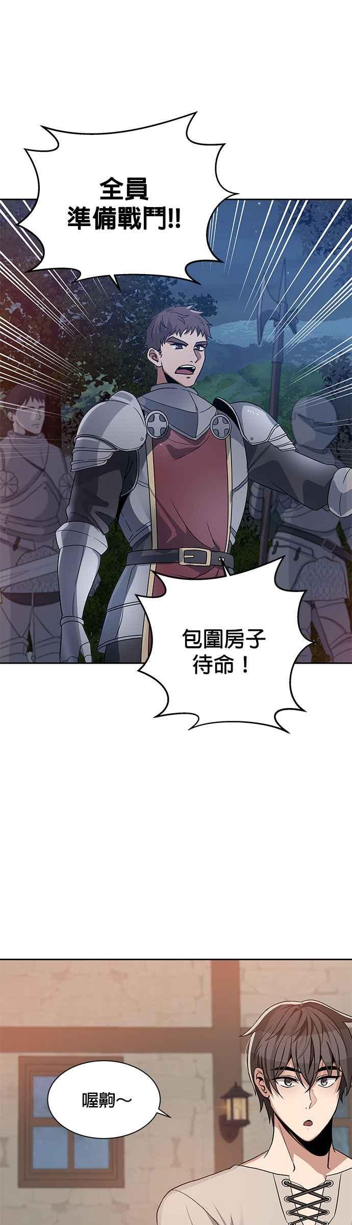 《卷土重来的异界入侵》第3话 第26页
