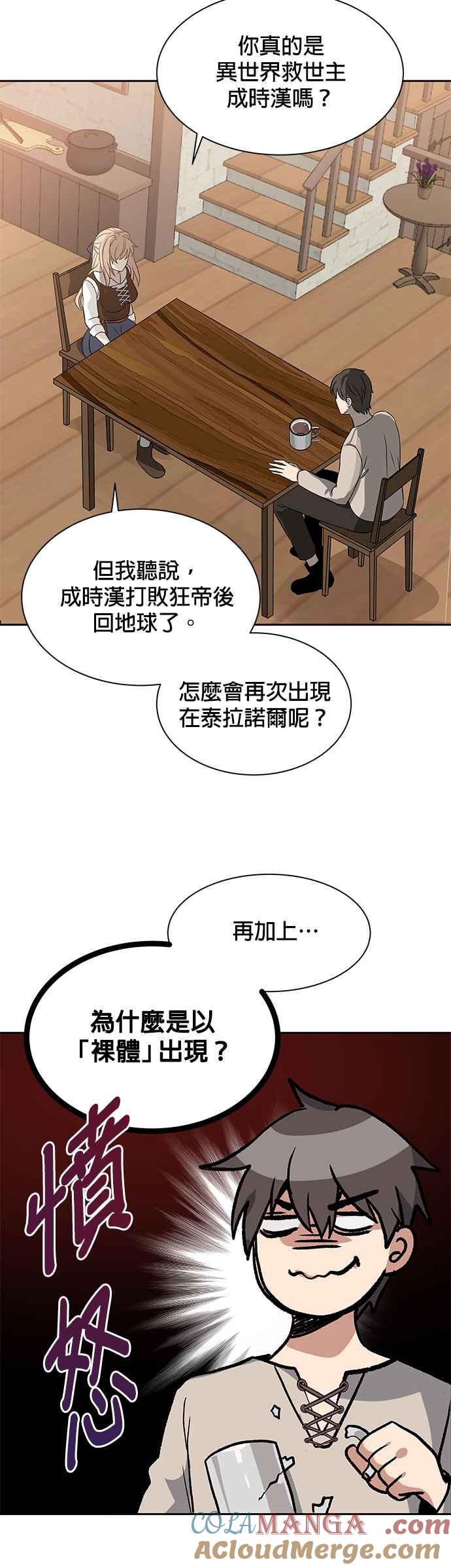 《卷土重来的异界入侵》第3话 第10页