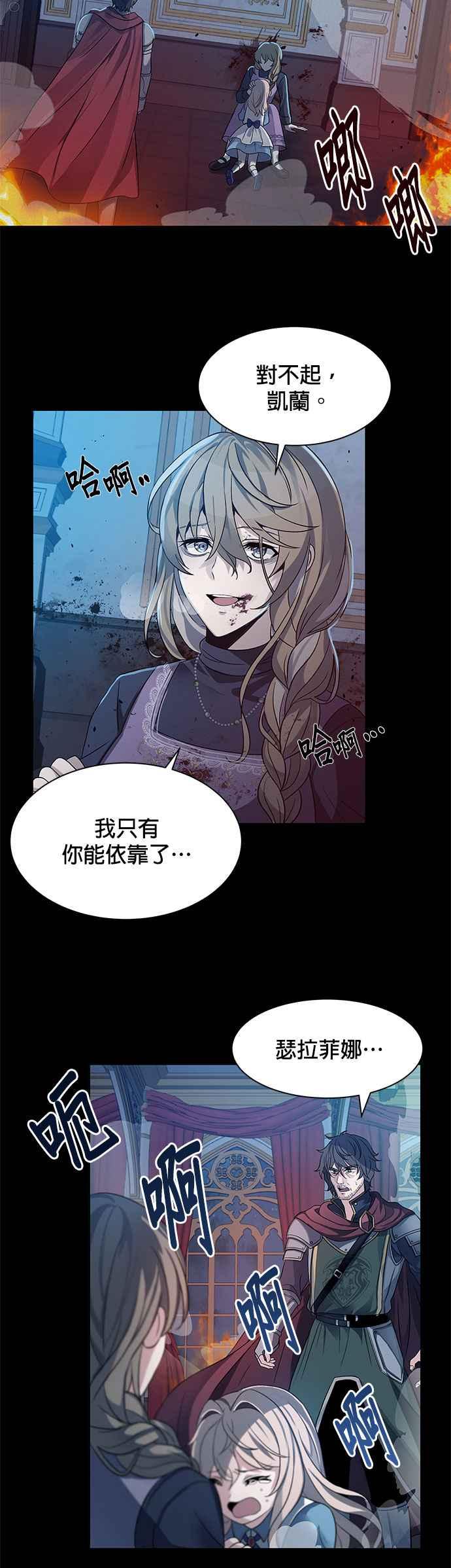 《卷土重来的异界入侵》第3话 第2页