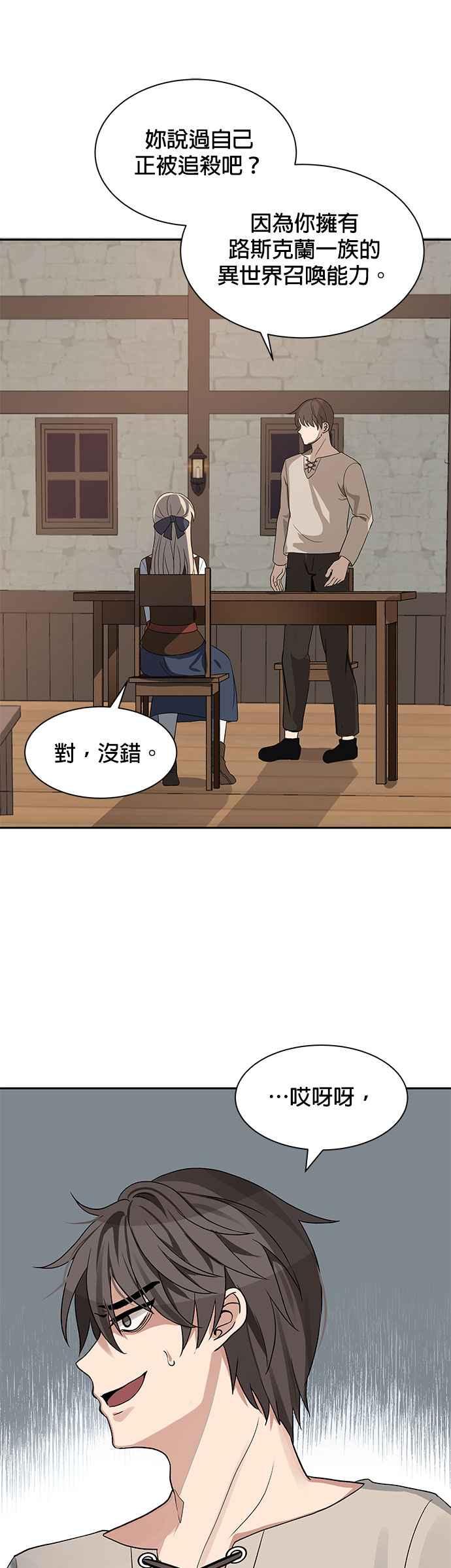 《卷土重来的异界入侵》第3话 第17页