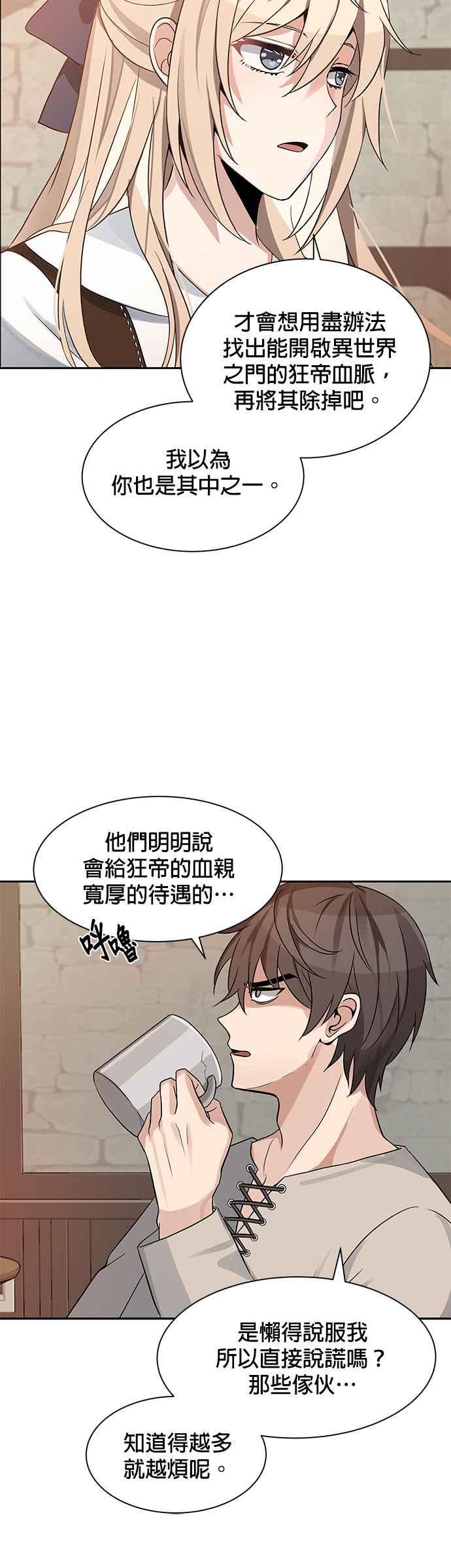 《卷土重来的异界入侵》第3话 第8页