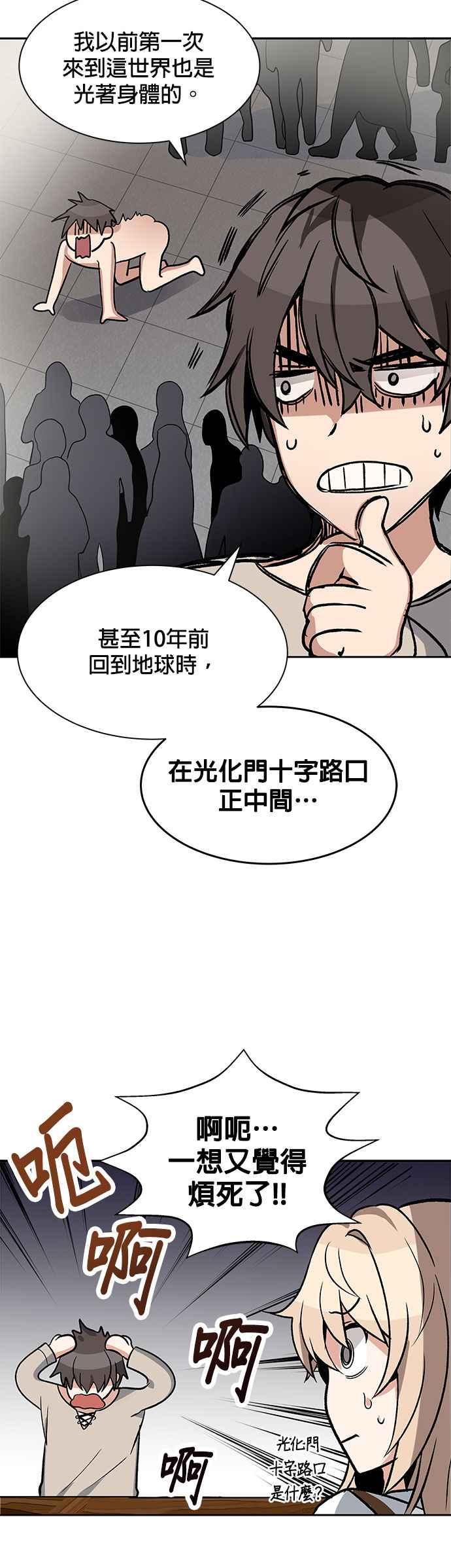 《卷土重来的异界入侵》第3话 第12页