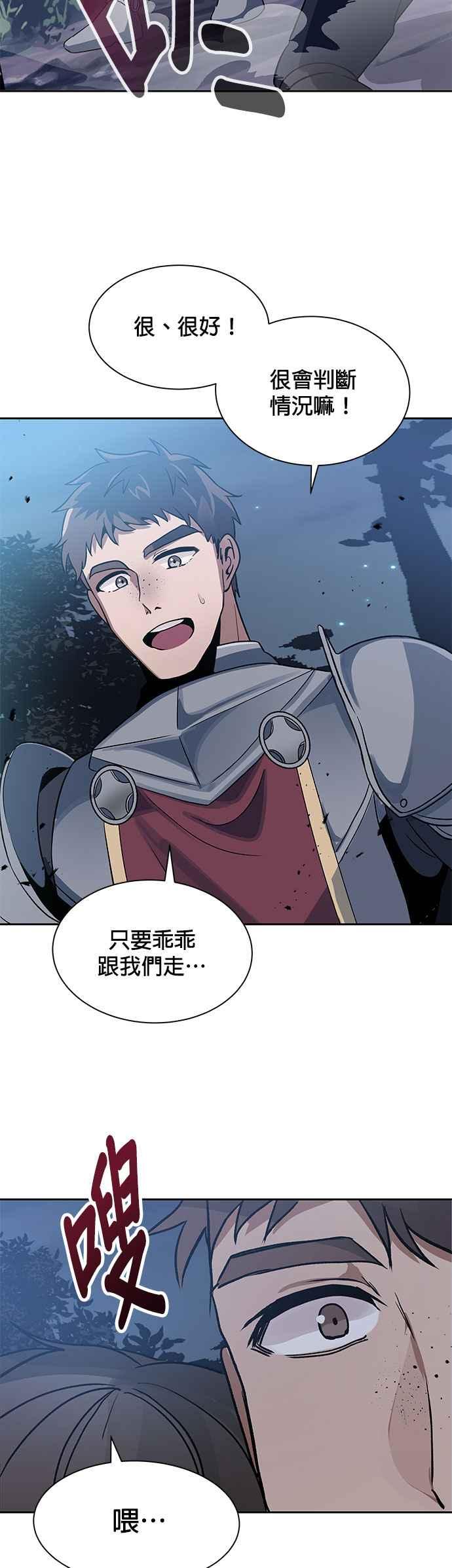《卷土重来的异界入侵》第3话 第47页