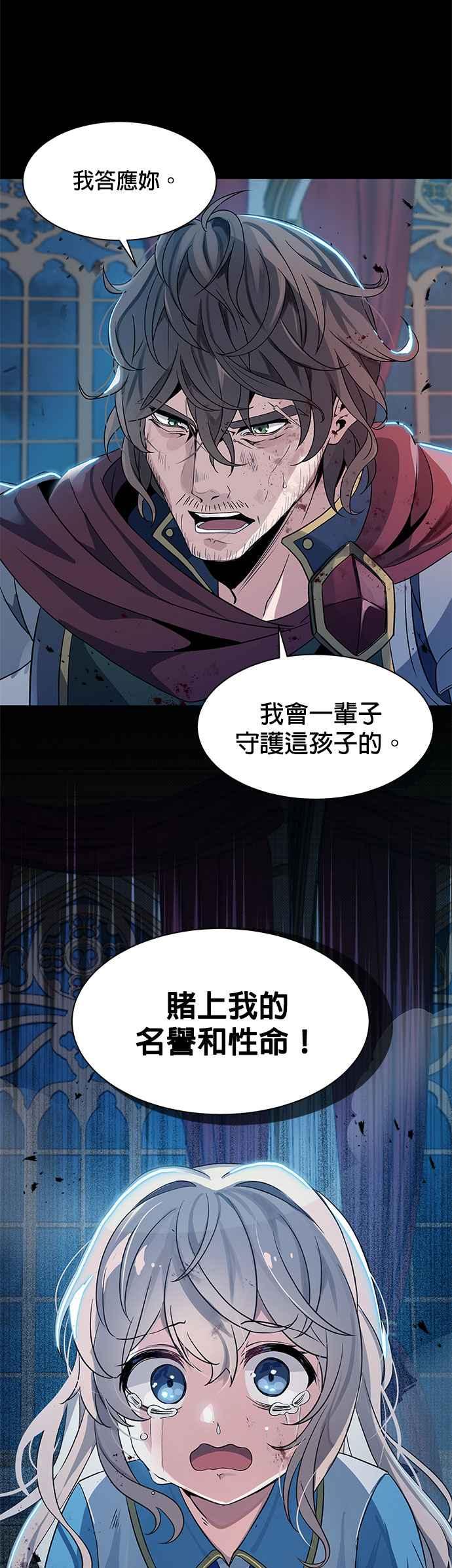 《卷土重来的异界入侵》第3话 第3页
