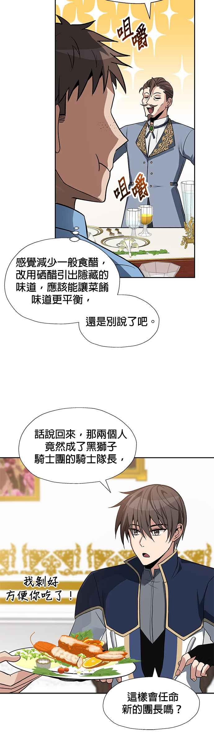 《卷土重来的异界入侵》第30话 第4页