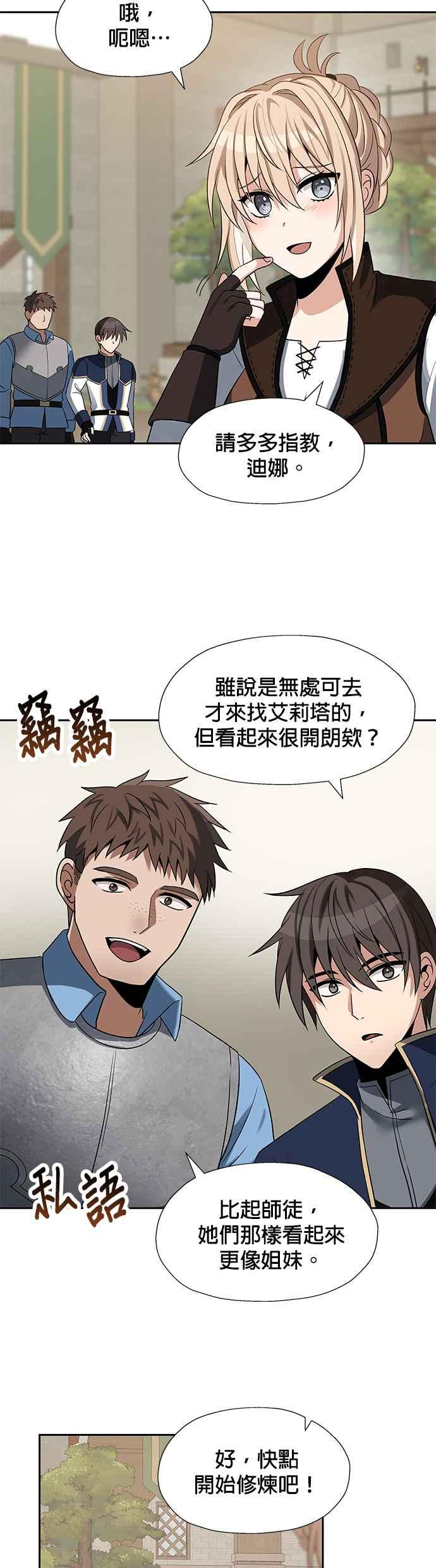 《卷土重来的异界入侵》第30话 第38页