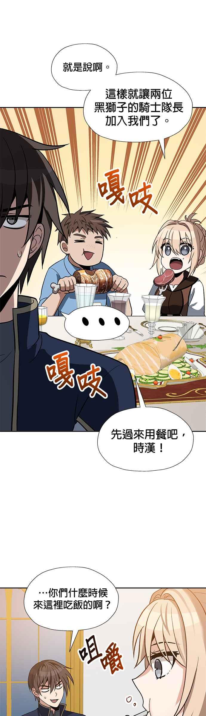 《卷土重来的异界入侵》第30话 第2页