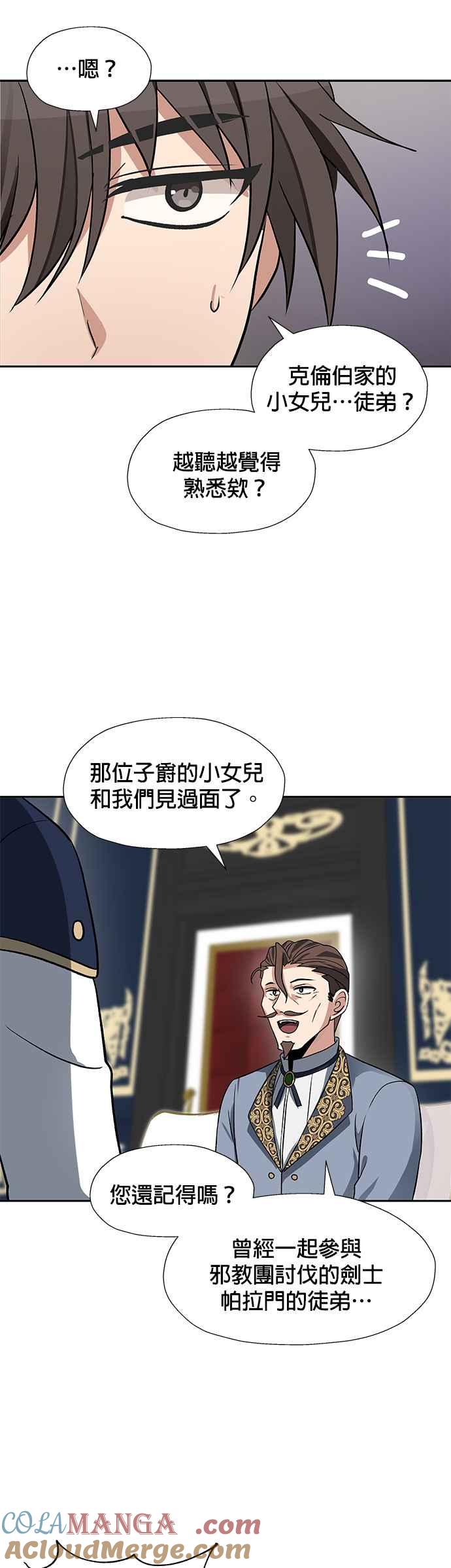 《卷土重来的异界入侵》第30话 第17页
