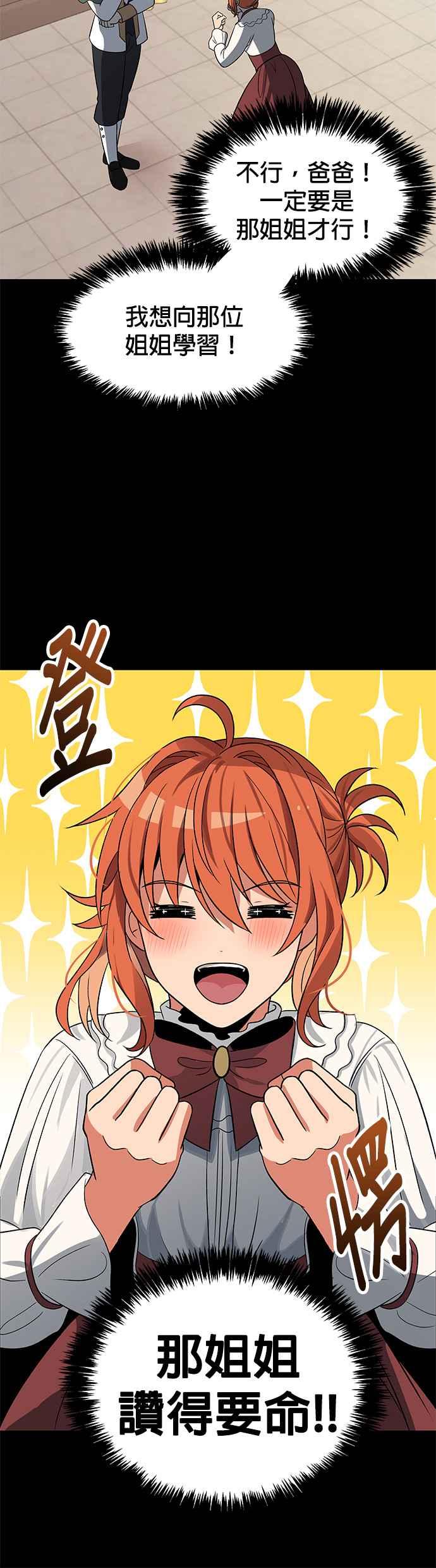《卷土重来的异界入侵》第30话 第40页