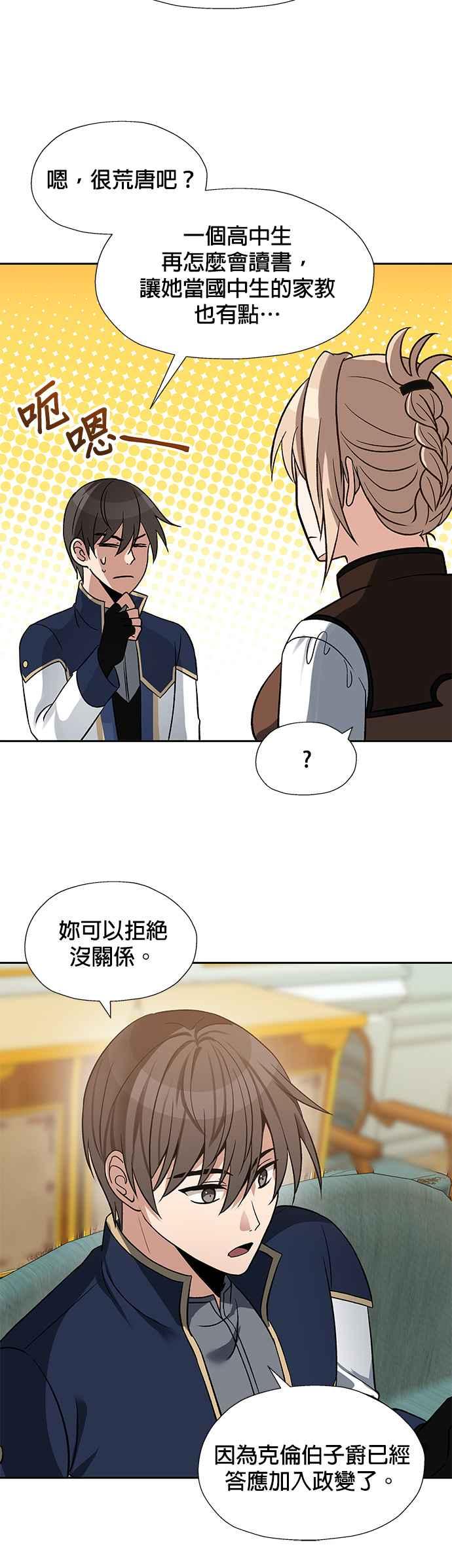 《卷土重来的异界入侵》第30话 第20页
