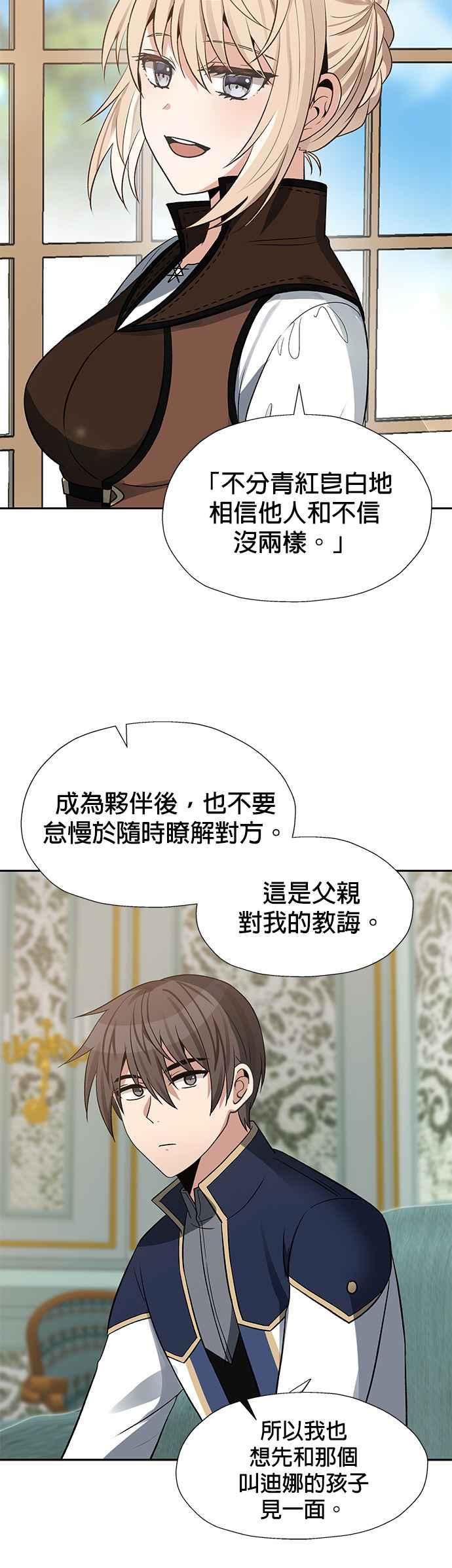 《卷土重来的异界入侵》第30话 第28页