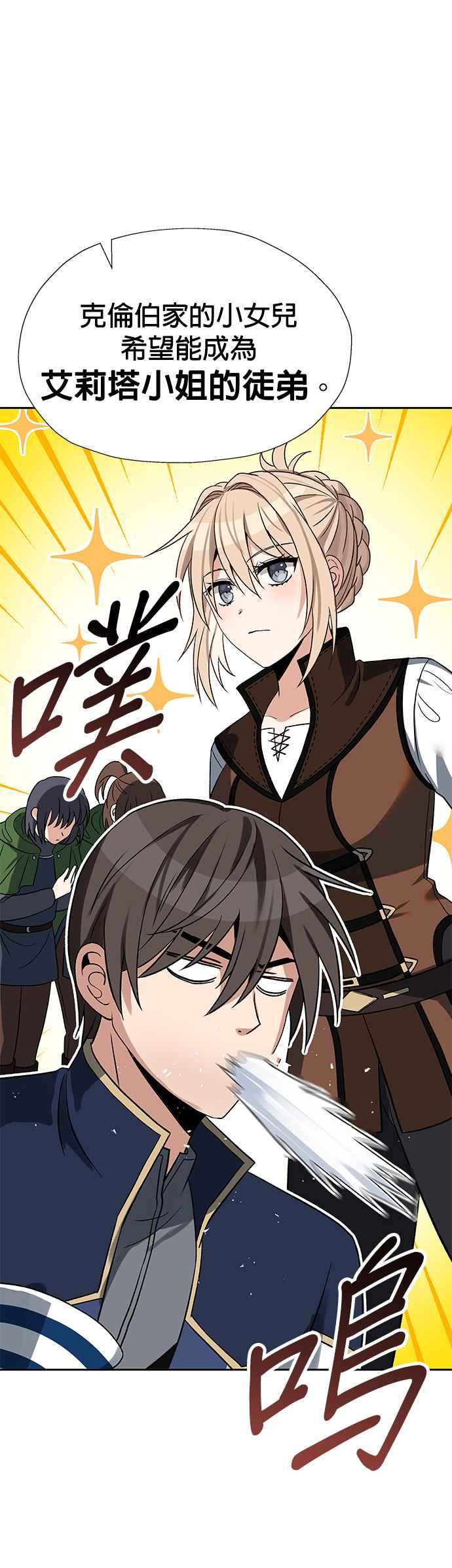 《卷土重来的异界入侵》第30话 第14页