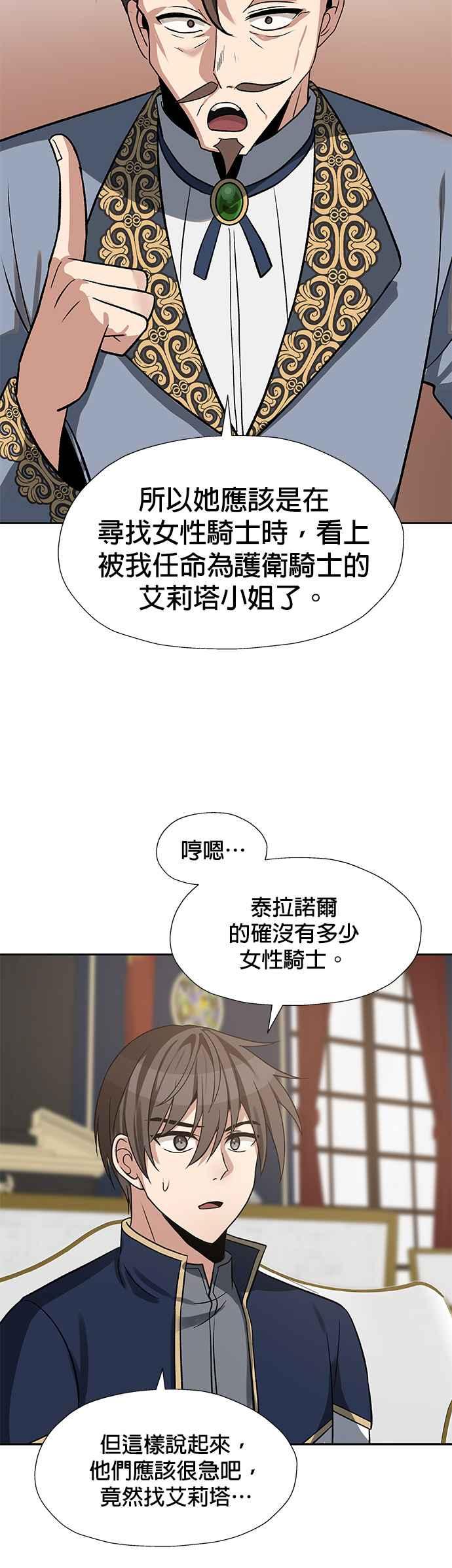 《卷土重来的异界入侵》第30话 第16页