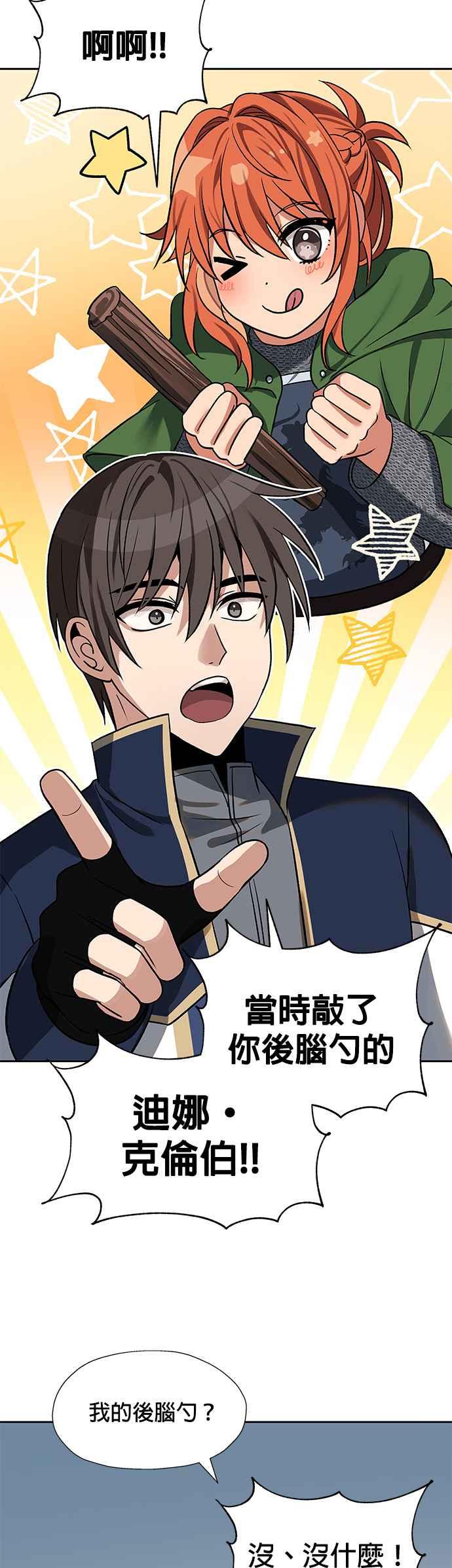 《卷土重来的异界入侵》第30话 第18页