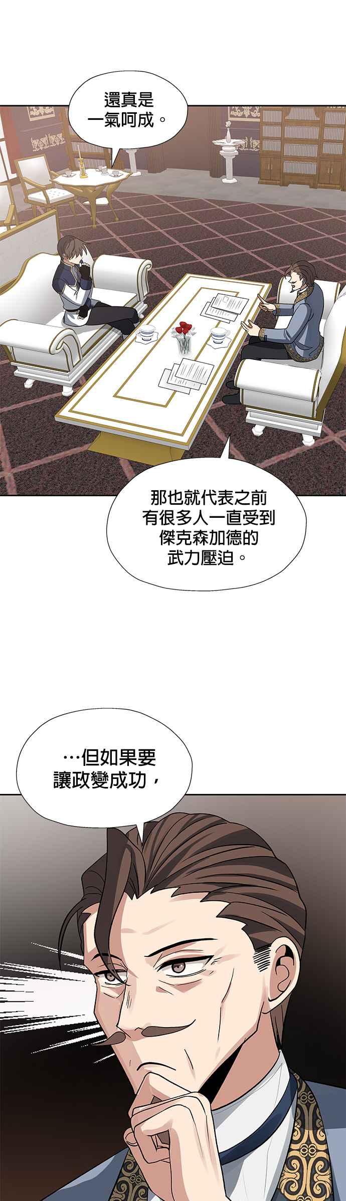 《卷土重来的异界入侵》第30话 第10页