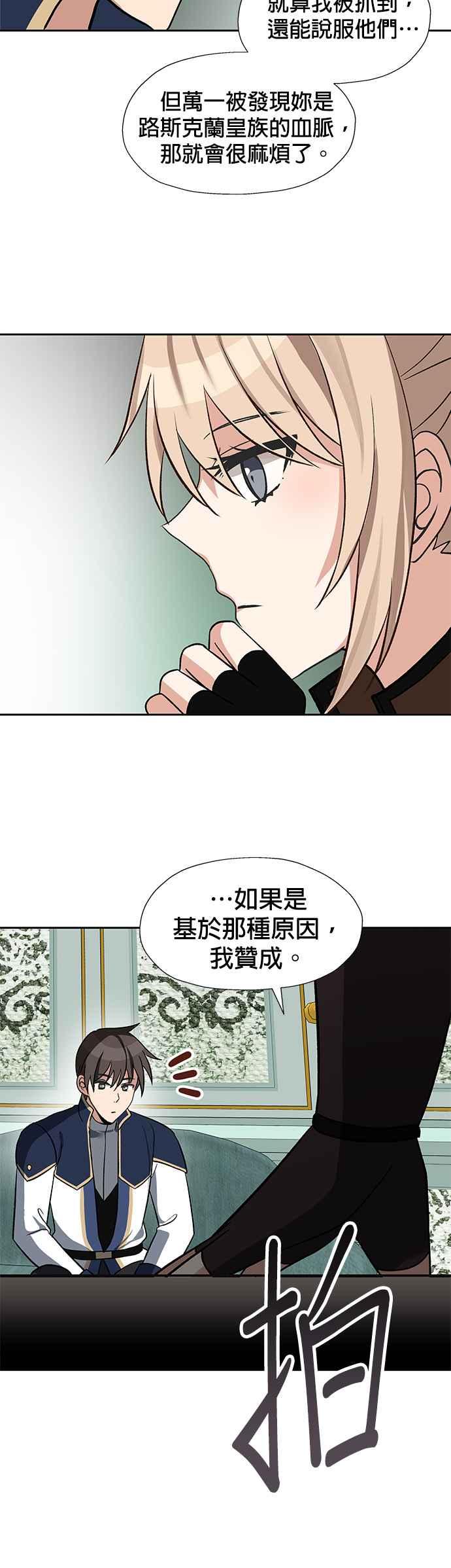 《卷土重来的异界入侵》第30话 第26页