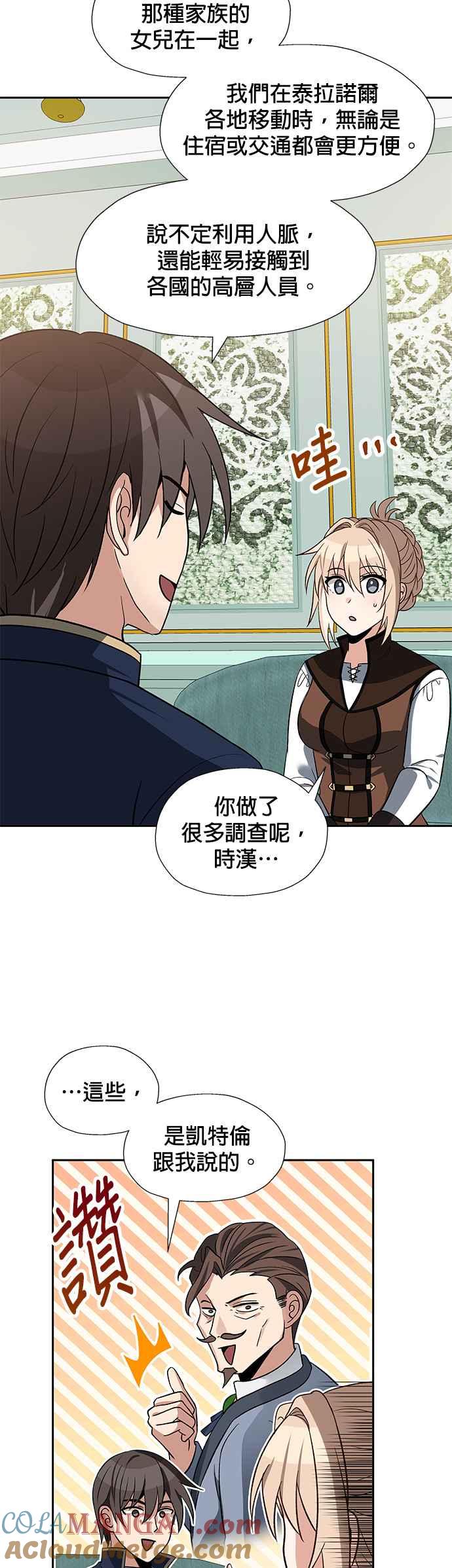《卷土重来的异界入侵》第30话 第23页