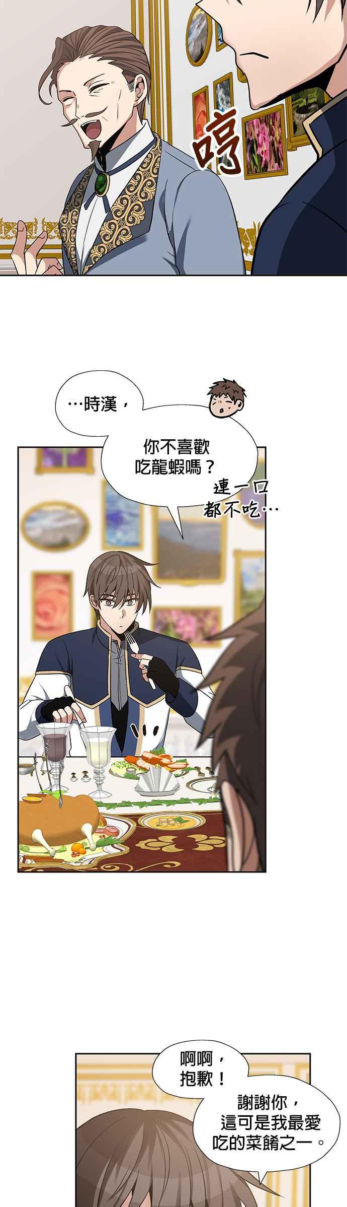 《卷土重来的异界入侵》第30话 第6页