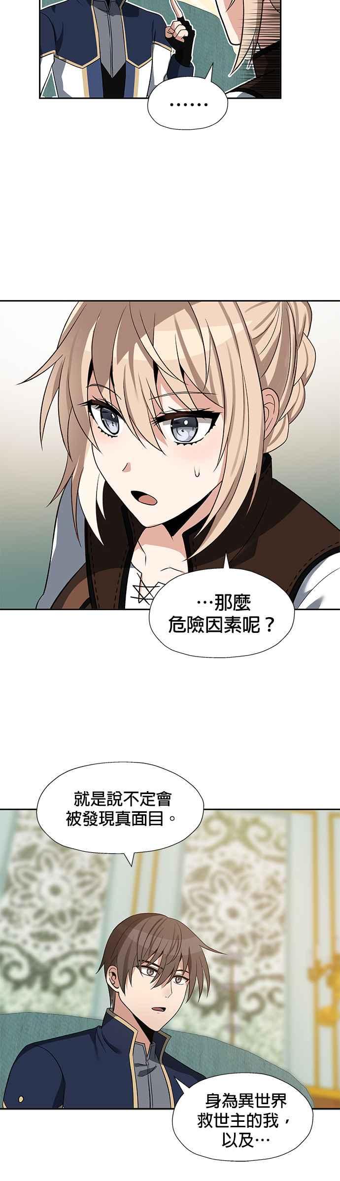 《卷土重来的异界入侵》第30话 第24页