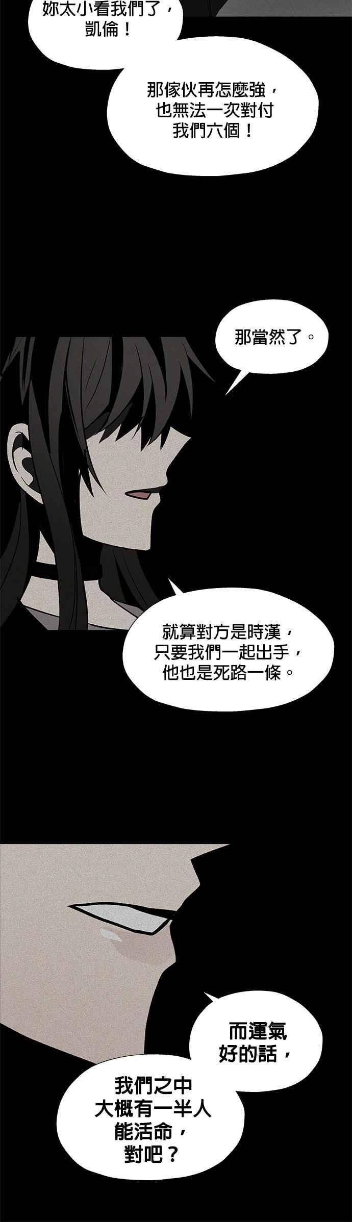 《卷土重来的异界入侵》第31话 第36页