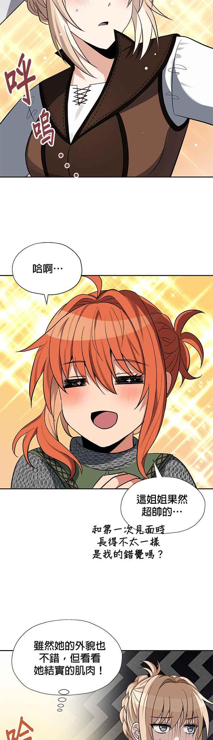 《卷土重来的异界入侵》第31话 第2页