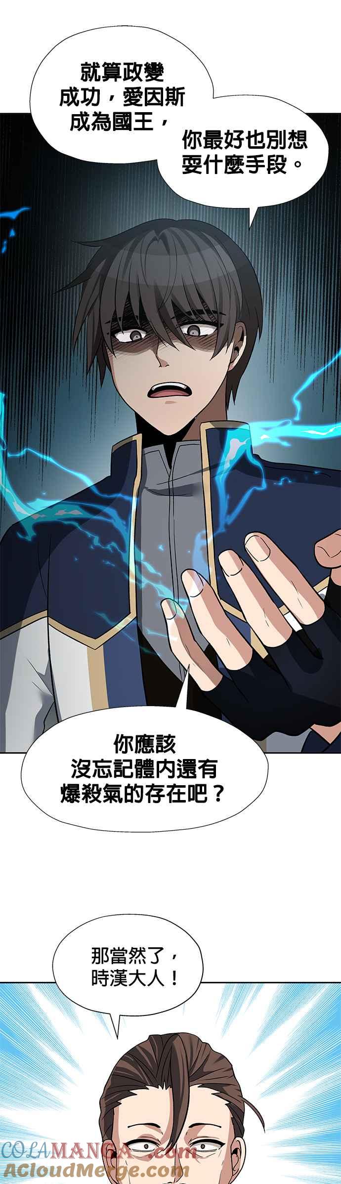 《卷土重来的异界入侵》第31话 第25页