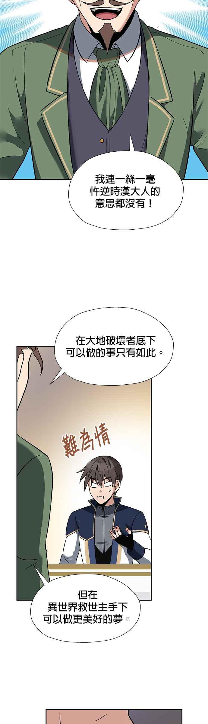 《卷土重来的异界入侵》第31话 第26页