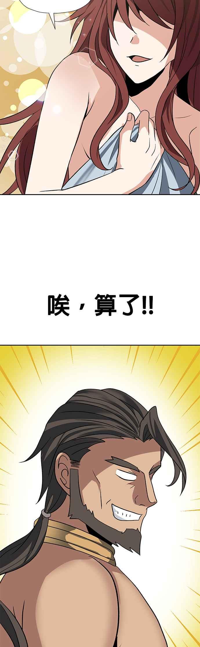 《卷土重来的异界入侵》第31话 第42页