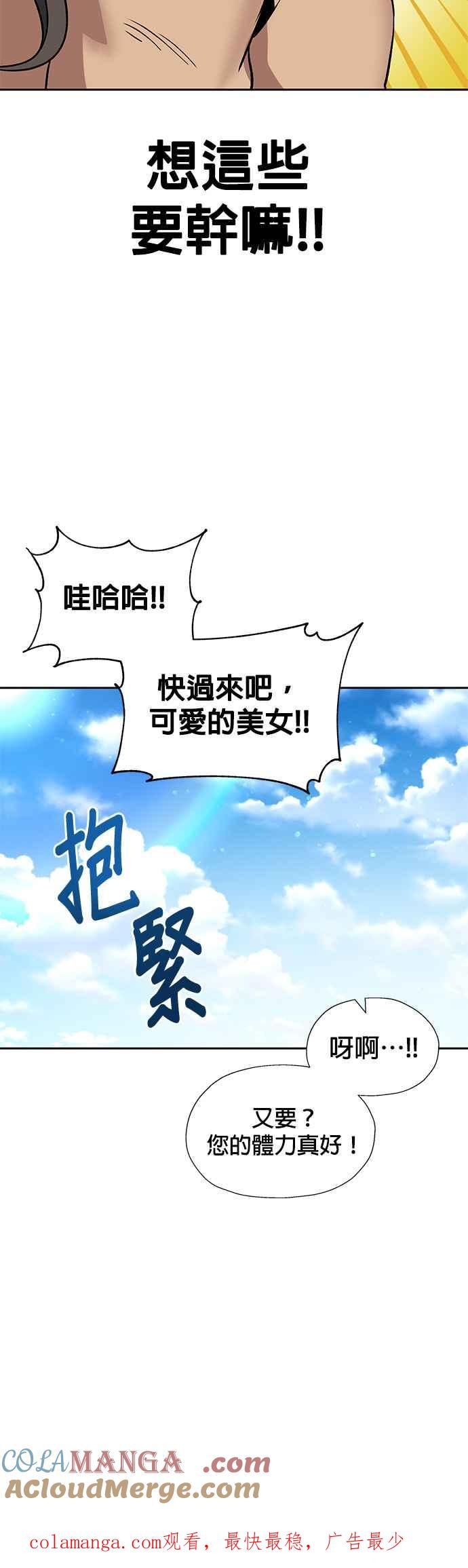 《卷土重来的异界入侵》第31话 第43页