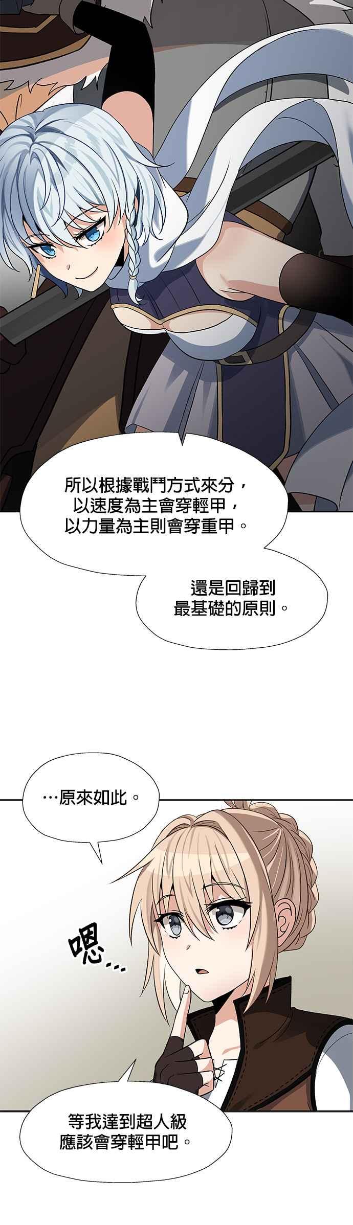 《卷土重来的异界入侵》第31话 第12页