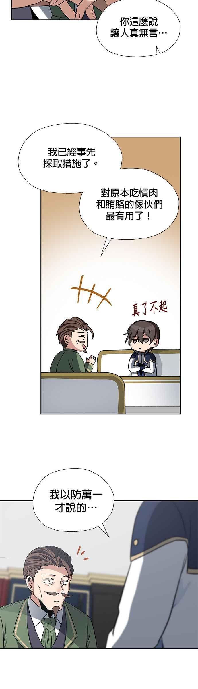 《卷土重来的异界入侵》第31话 第24页