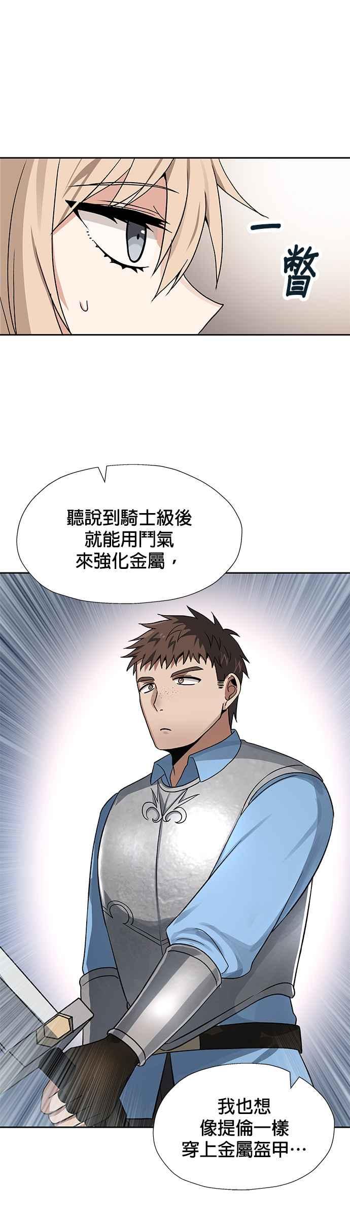 《卷土重来的异界入侵》第31话 第4页