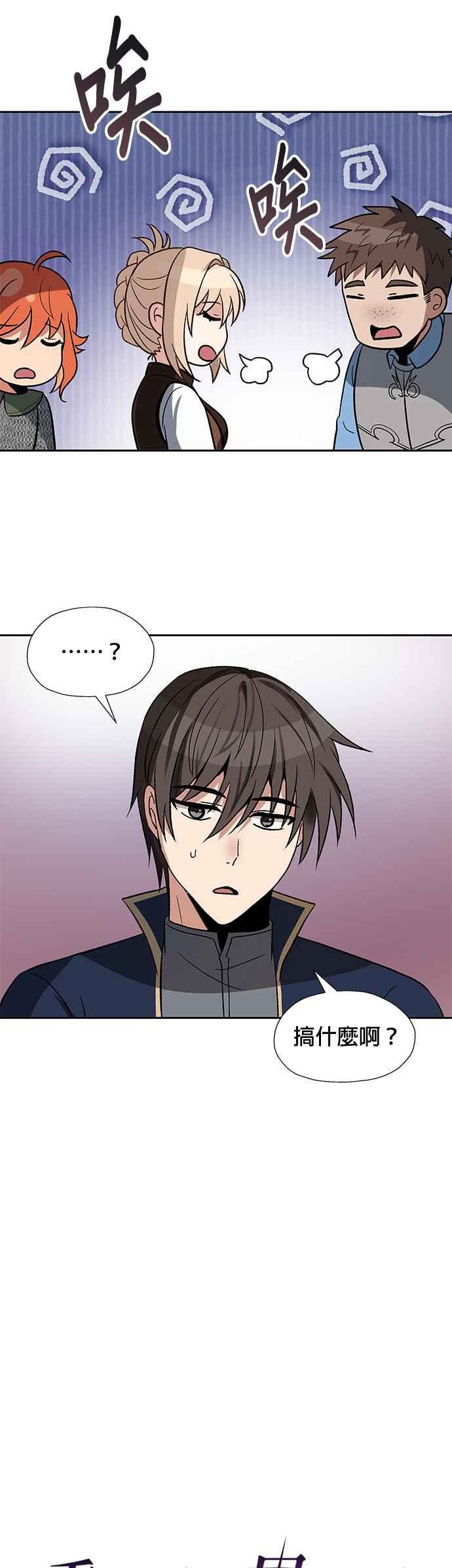 《卷土重来的异界入侵》第31话 第6页