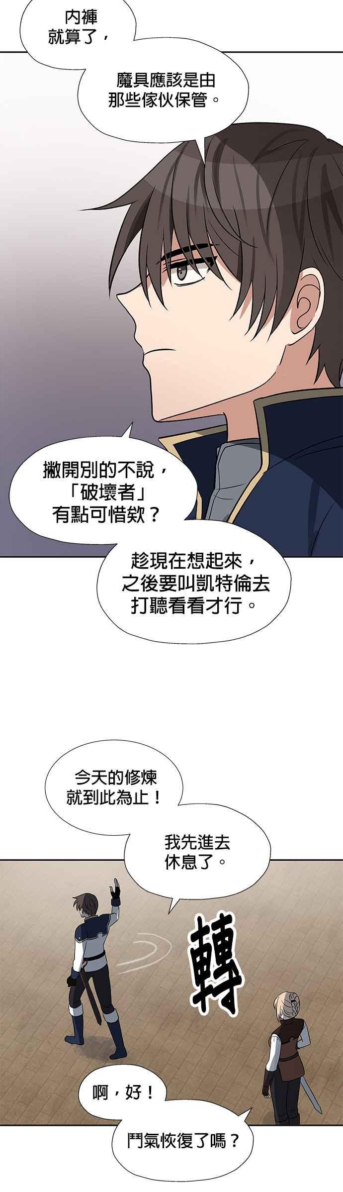 《卷土重来的异界入侵》第31话 第16页
