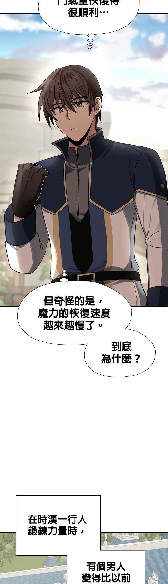 《卷土重来的异界入侵》第31话 第18页