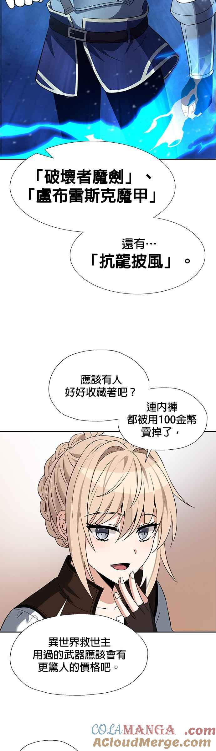 《卷土重来的异界入侵》第31话 第15页