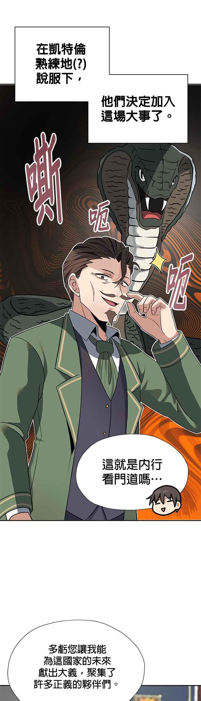 《卷土重来的异界入侵》第31话 第22页