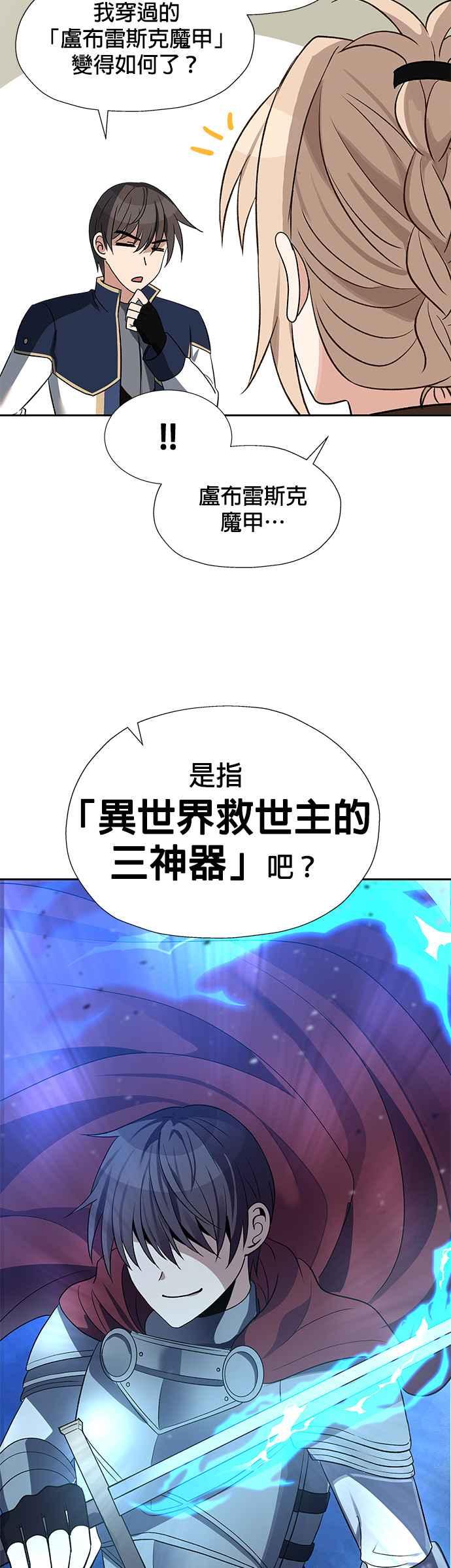 《卷土重来的异界入侵》第31话 第14页
