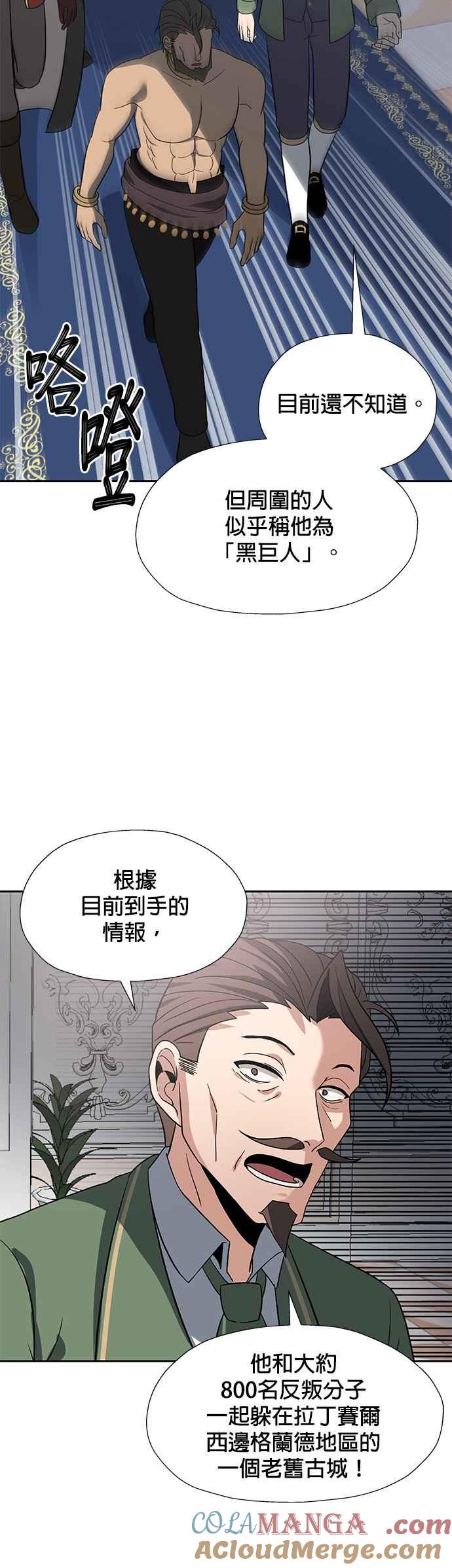 《卷土重来的异界入侵》第32话 第11页