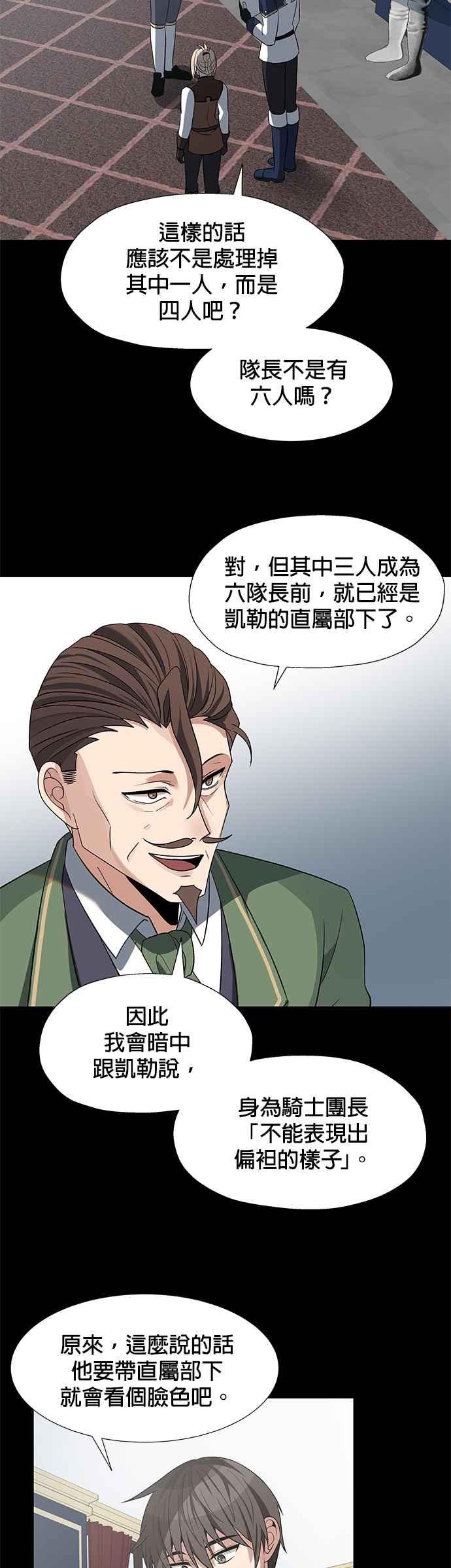 《卷土重来的异界入侵》第32话 第22页
