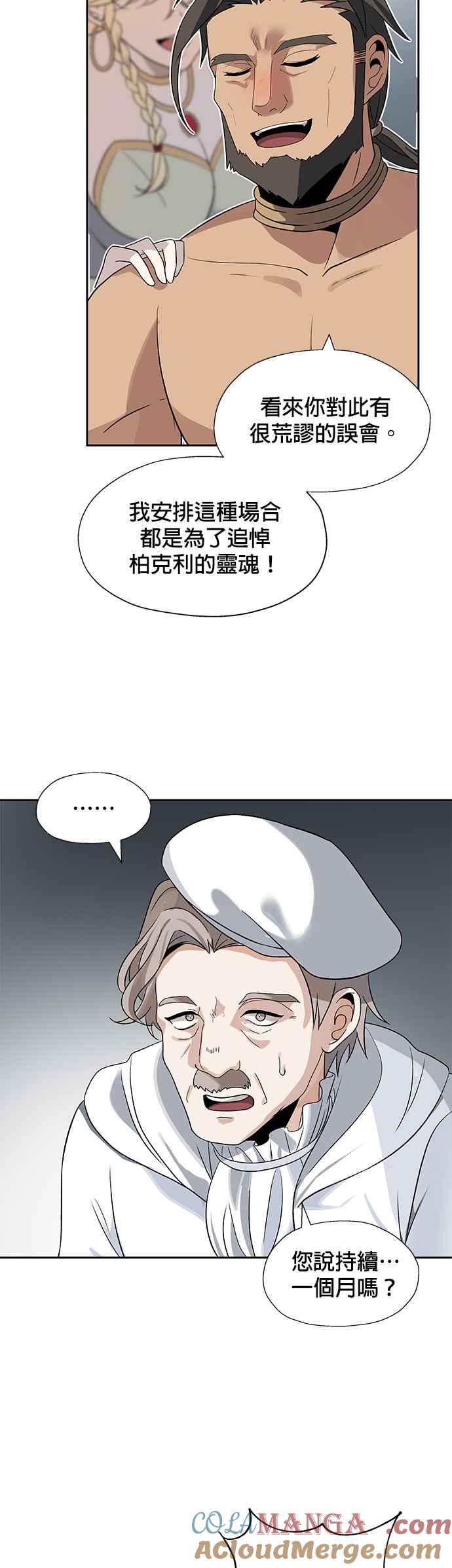《卷土重来的异界入侵》第32话 第3页