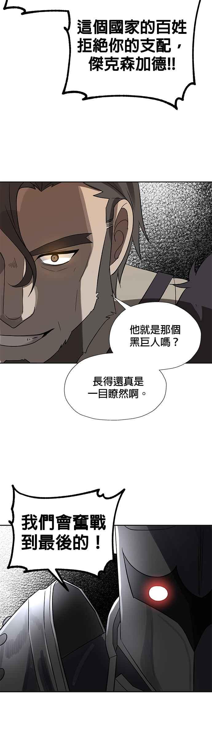 《卷土重来的异界入侵》第32话 第32页