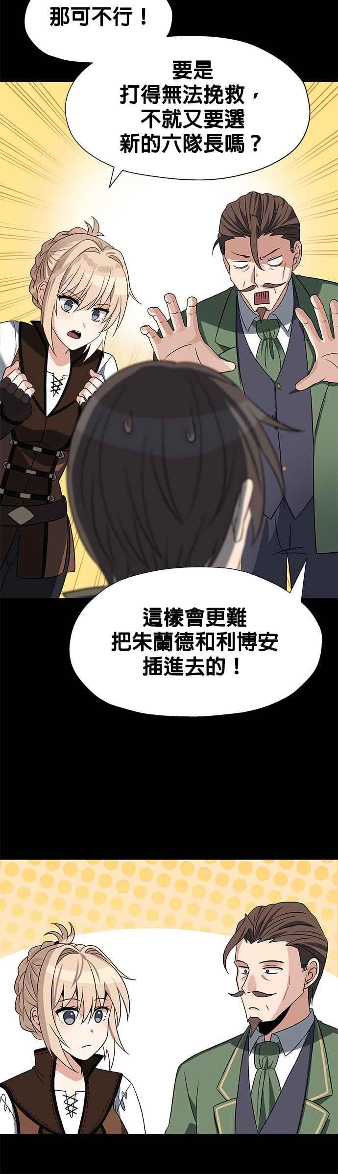 《卷土重来的异界入侵》第32话 第24页