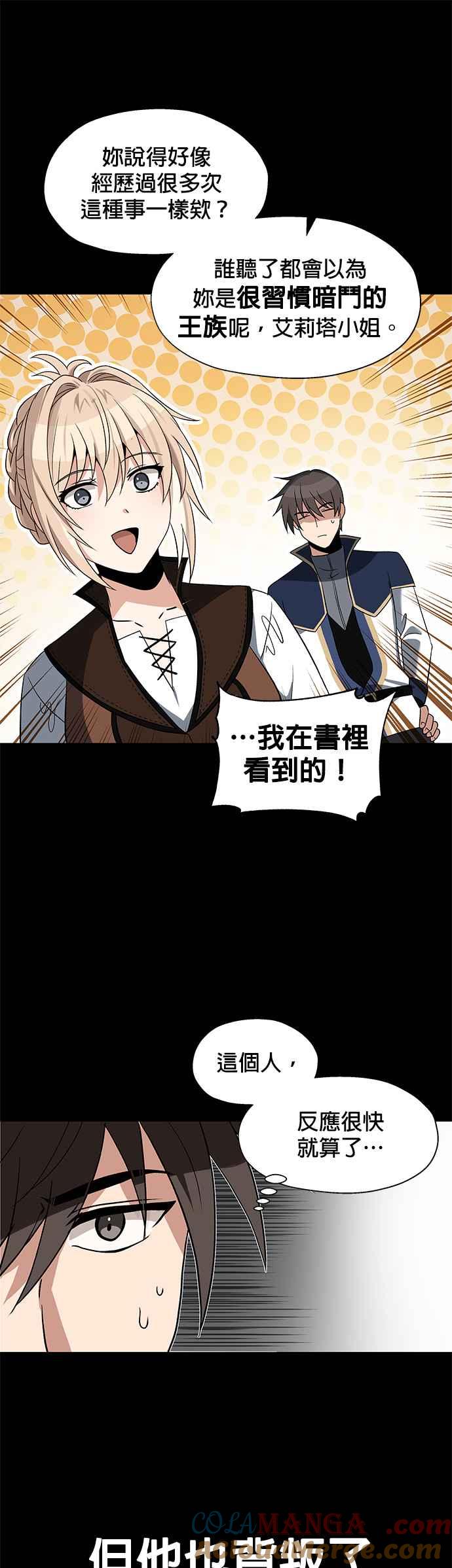 《卷土重来的异界入侵》第32话 第25页