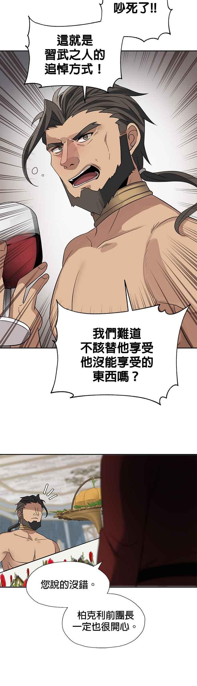 《卷土重来的异界入侵》第32话 第4页