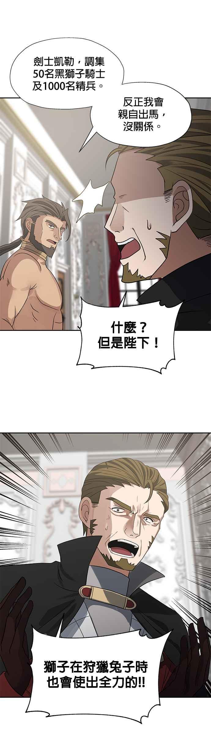 《卷土重来的异界入侵》第32话 第16页