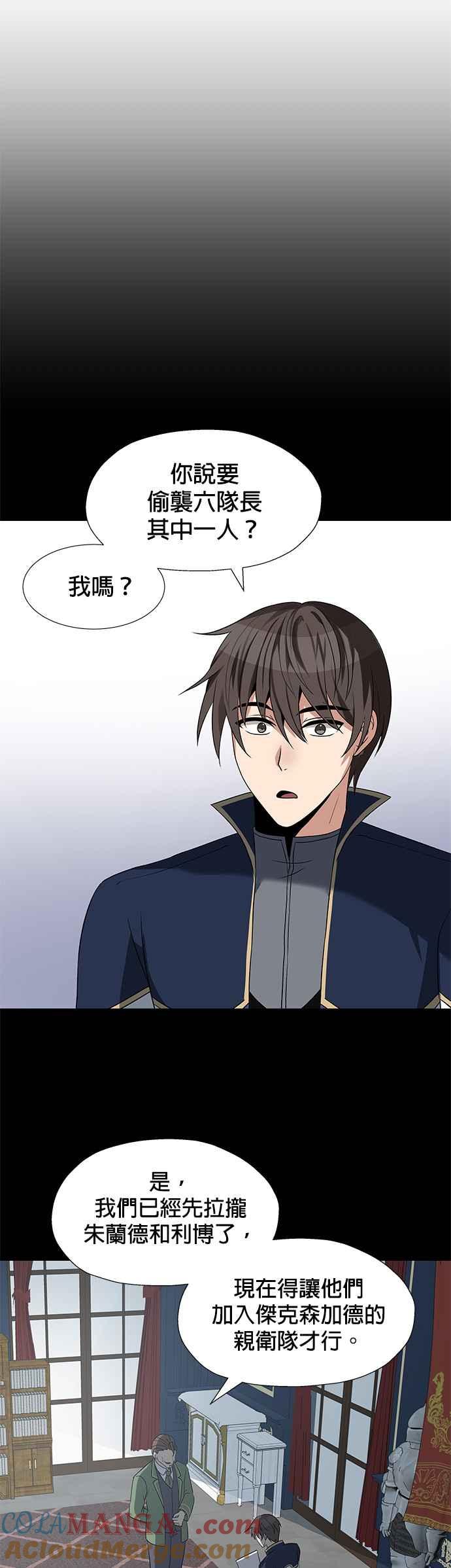 《卷土重来的异界入侵》第32话 第21页